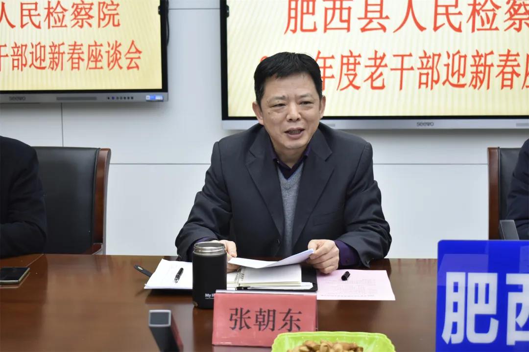 肥西县检察院召开离退休老干部迎新春座谈会