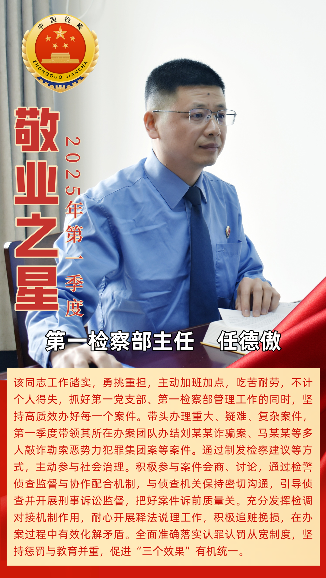 任德傲1.png