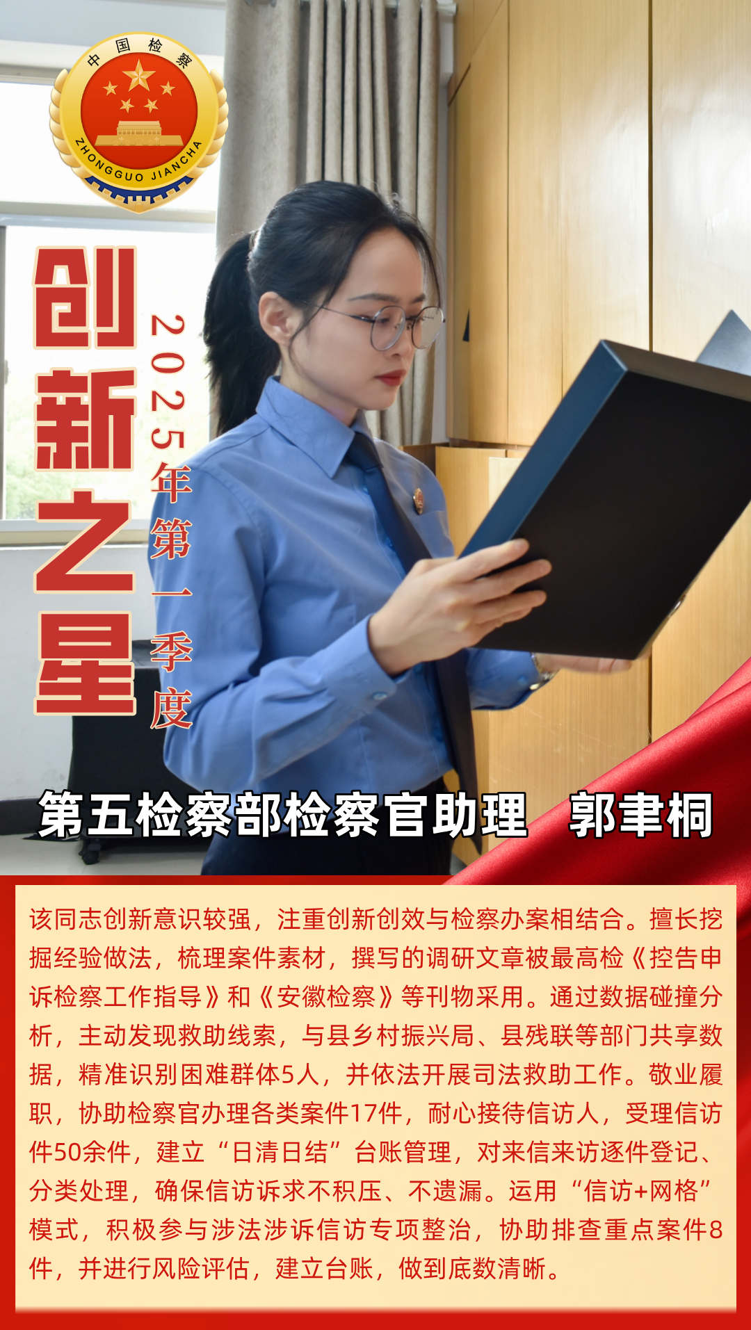 郭聿桐.png