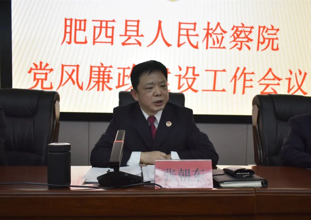 肥西县检察院：党风廉政建设会释放从严治检强信号